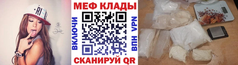 МЕФ мяу мяу  Городище 